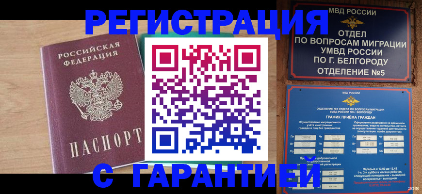 прописка гарантия в Симферополе