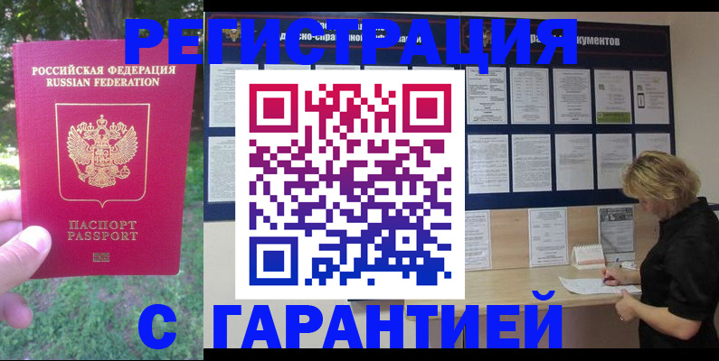 прописка в Симферополе